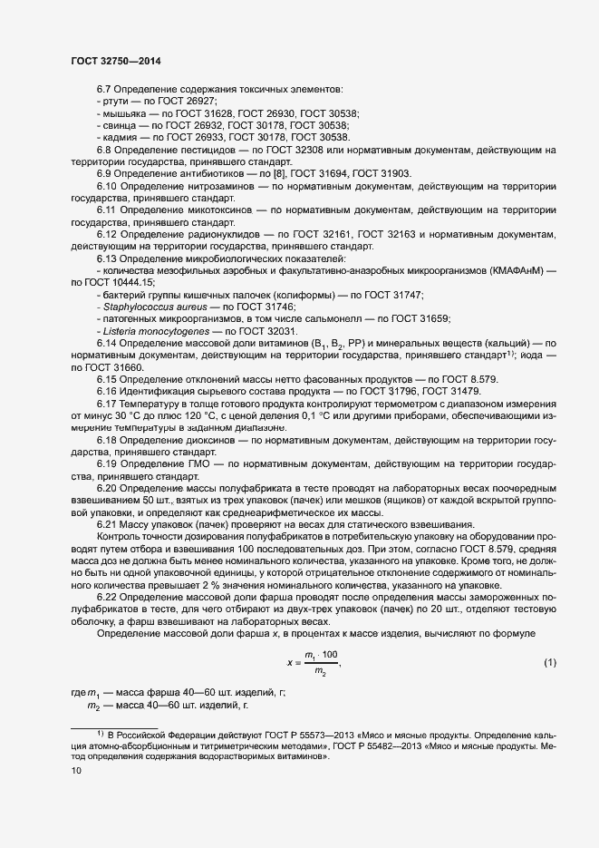 Страница 13 ГОСТ 32750-2014
