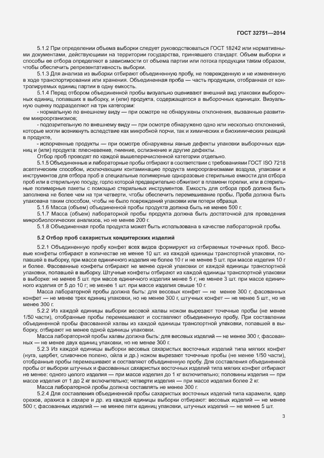 Страница 6 ГОСТ 32751-2014