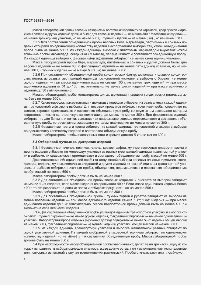 Страница 7 ГОСТ 32751-2014