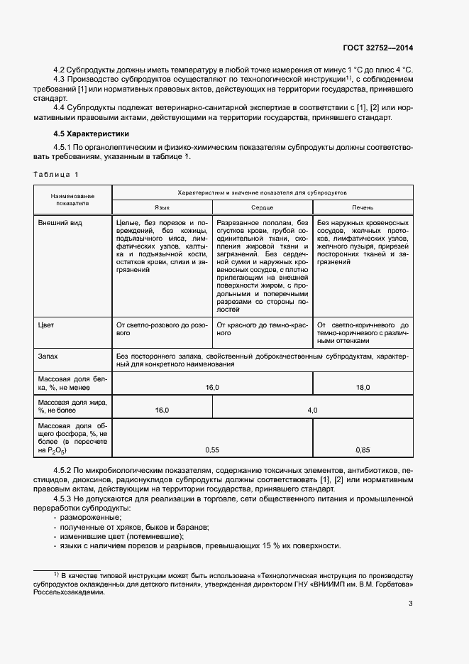 Страница 6 ГОСТ 32752-2014