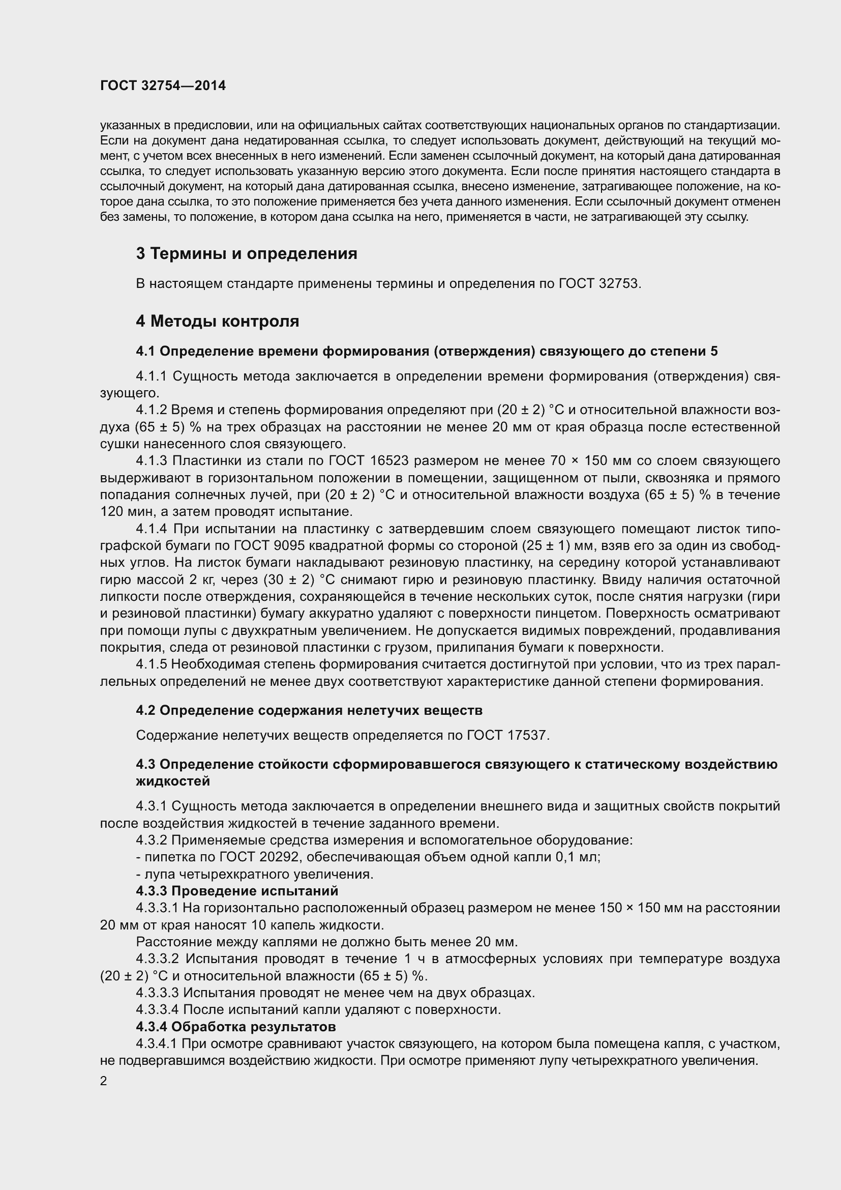 Страница 6 ГОСТ 32754-2014