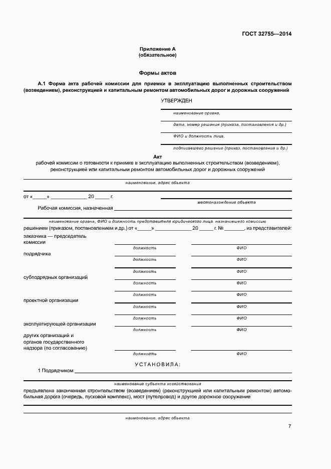 Страница 10 ГОСТ 32755-2014