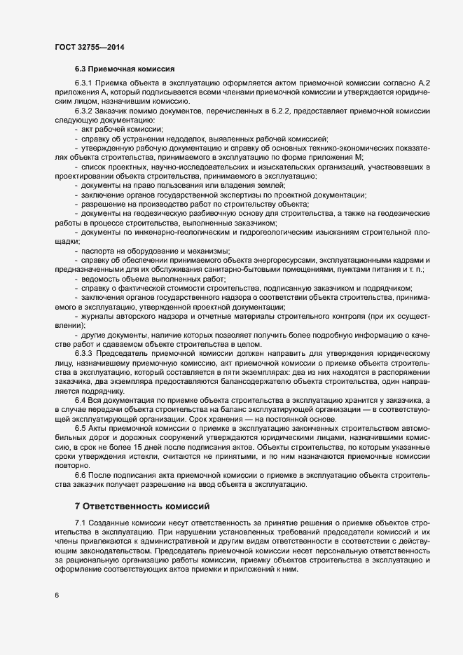 Страница 9 ГОСТ 32755-2014