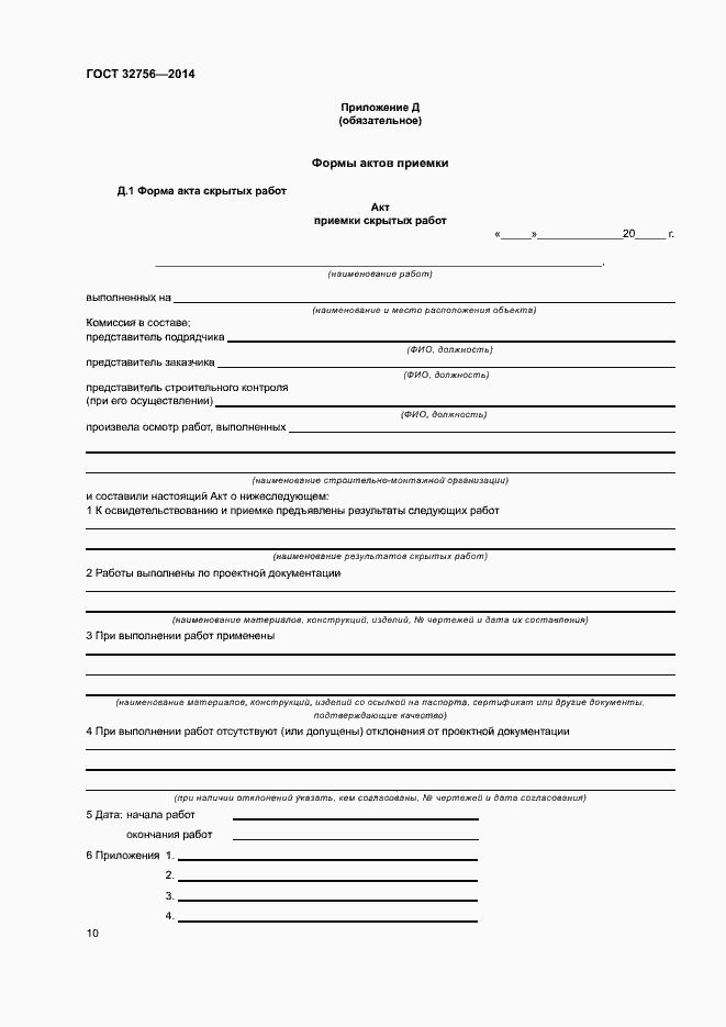 Страница 13 ГОСТ 32756-2014