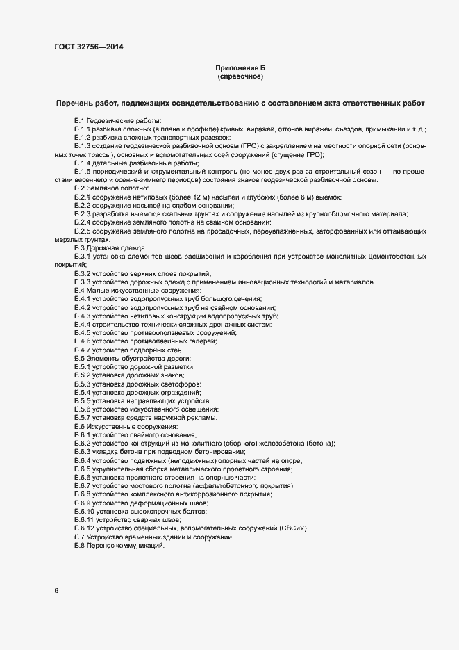 Страница 9 ГОСТ 32756-2014