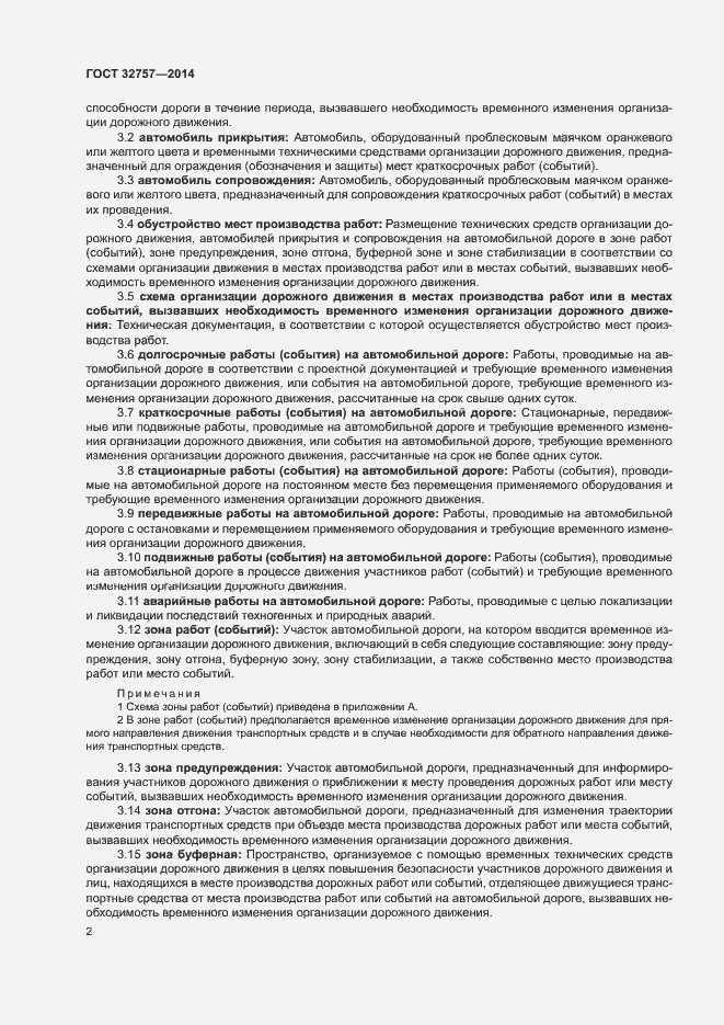 Страница 5 ГОСТ 32757-2014