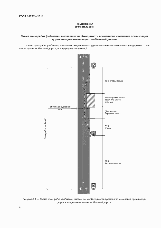 Страница 7 ГОСТ 32757-2014