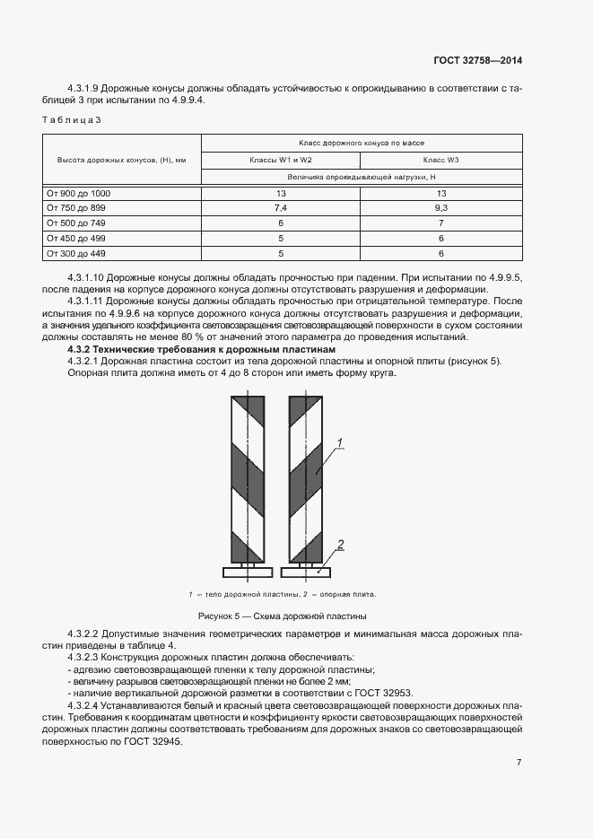 Страница 10 ГОСТ 32758-2014