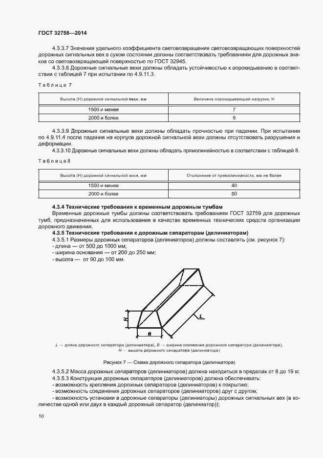 Страница 13 ГОСТ 32758-2014