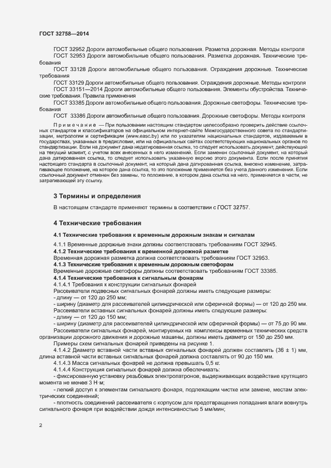 Страница 5 ГОСТ 32758-2014