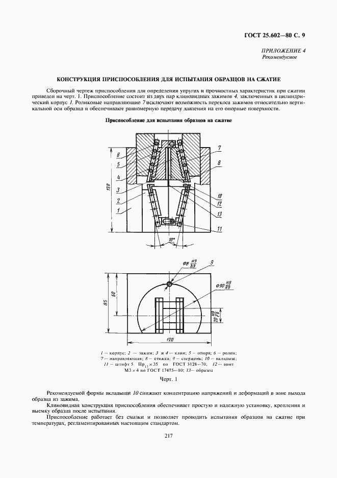 Страница 9 ГОСТ 25.602-80
