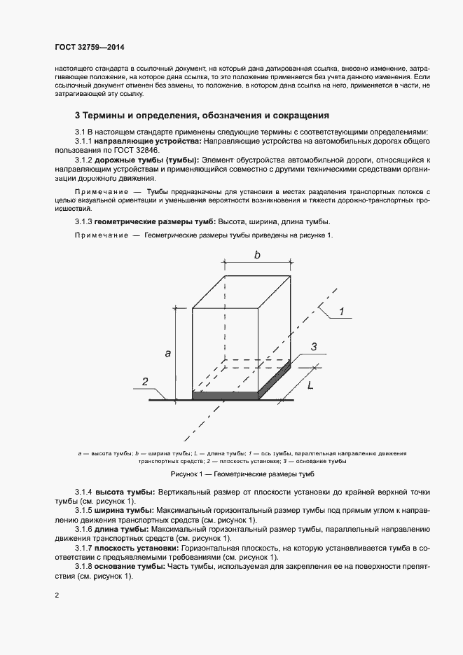 Страница 5 ГОСТ 32759-2014
