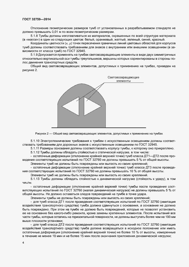 Страница 7 ГОСТ 32759-2014