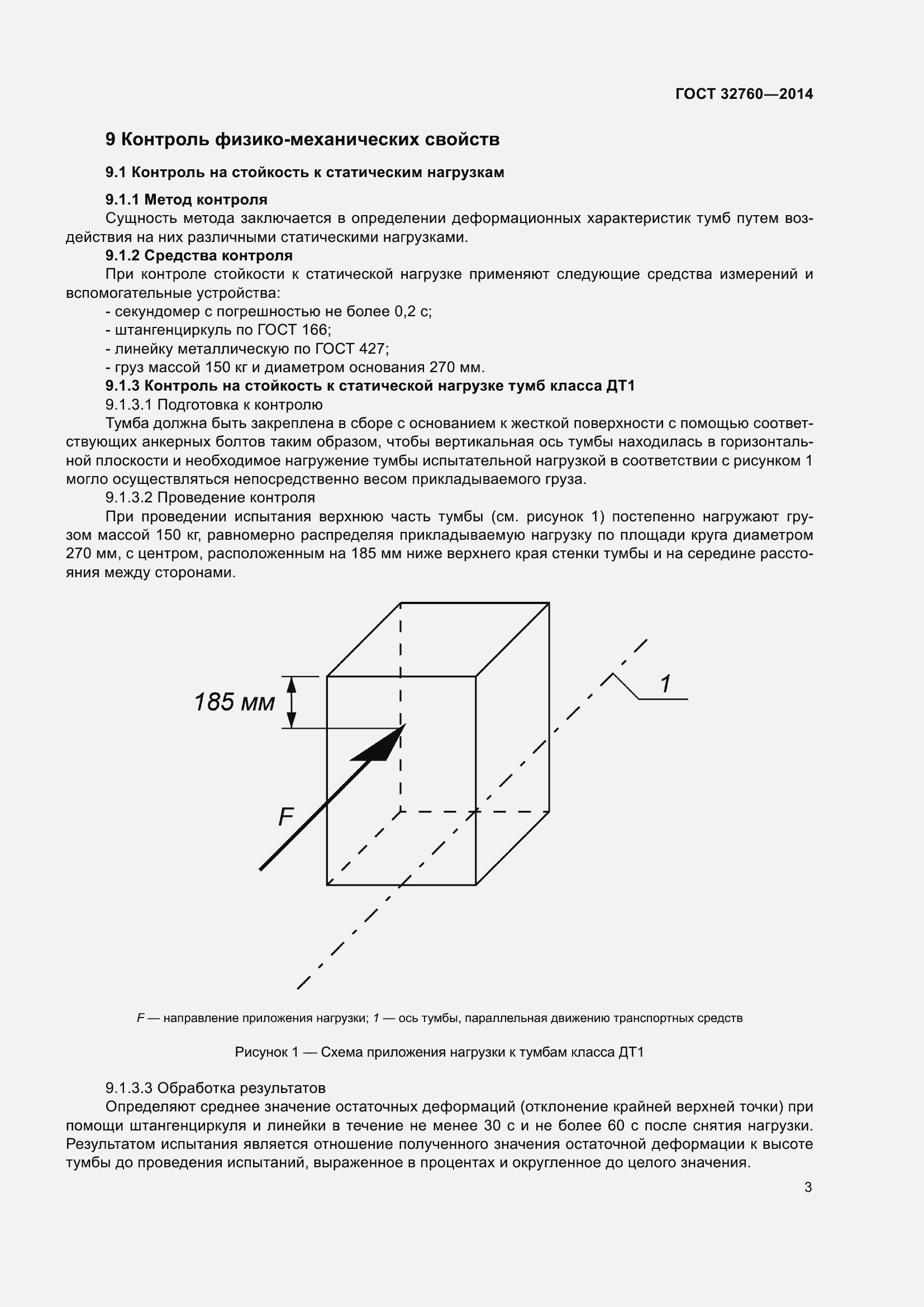 Страница 5 ГОСТ 32760-2014