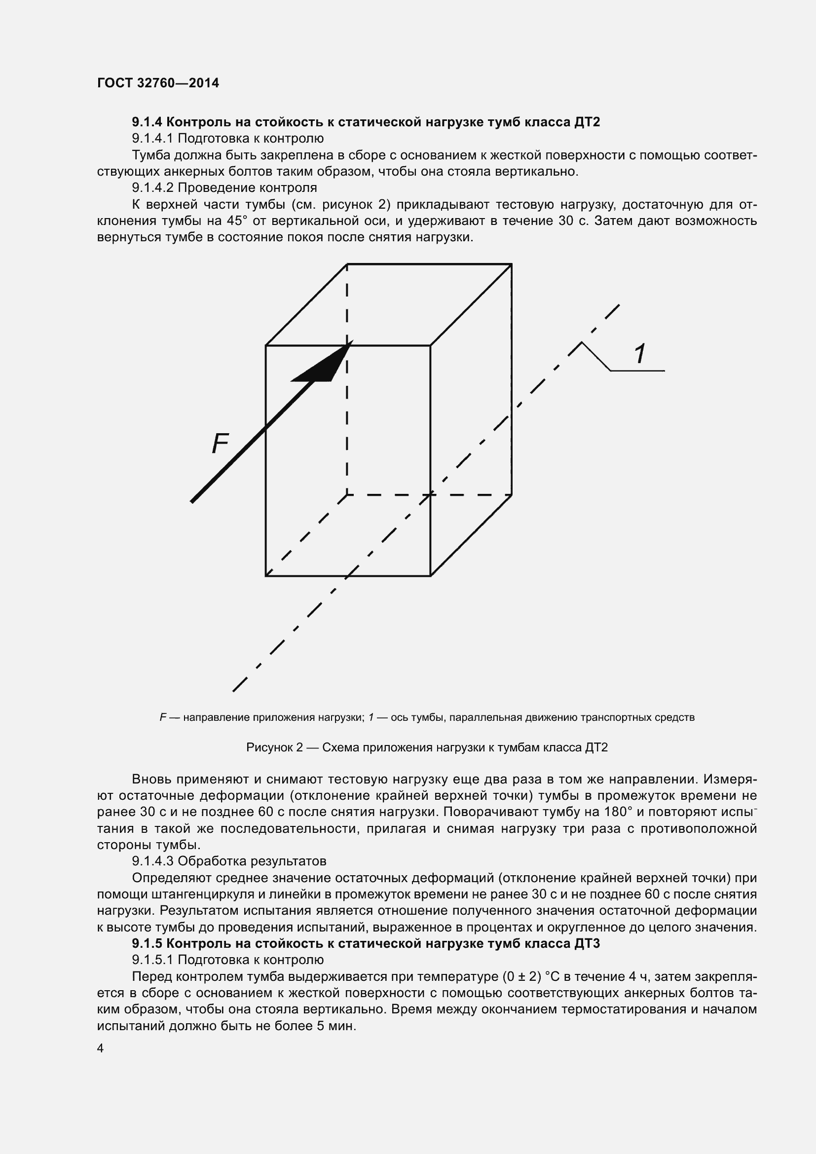 Страница 6 ГОСТ 32760-2014