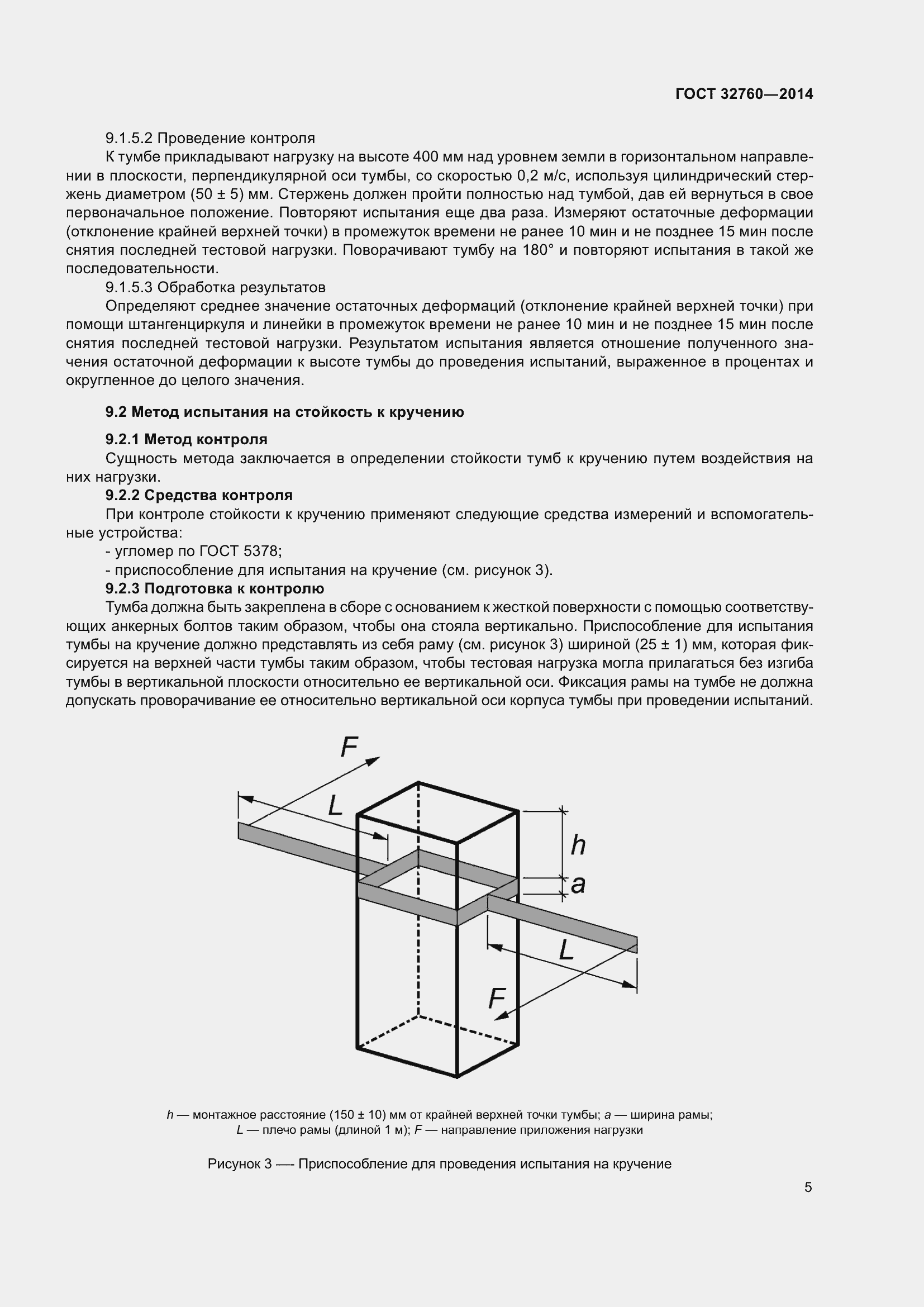 Страница 7 ГОСТ 32760-2014