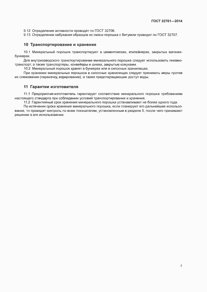 Страница 10 ГОСТ 32761-2014