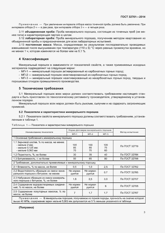 Страница 6 ГОСТ 32761-2014