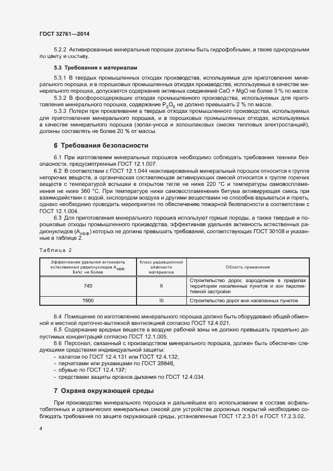 Страница 7 ГОСТ 32761-2014