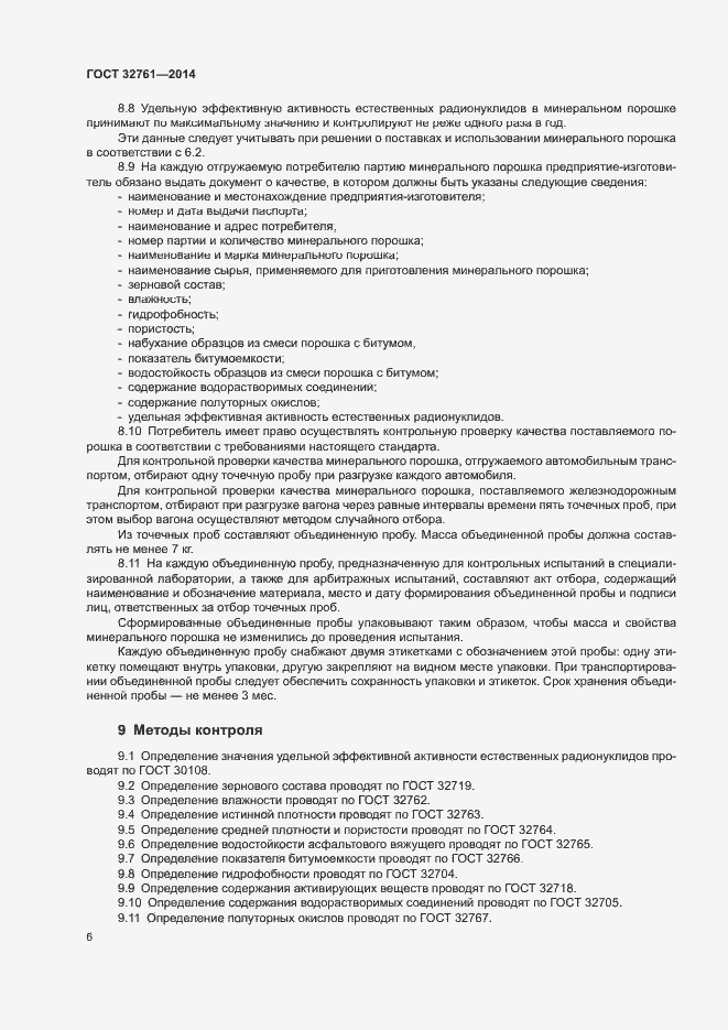Страница 9 ГОСТ 32761-2014