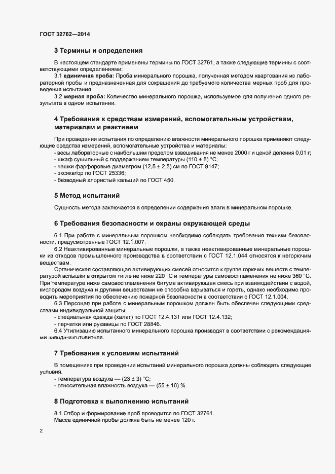 Страница 4 ГОСТ 32762-2014