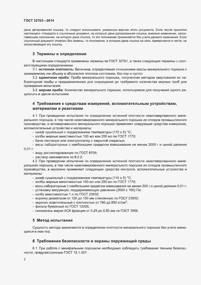 Страница 4 ГОСТ 32763-2014
