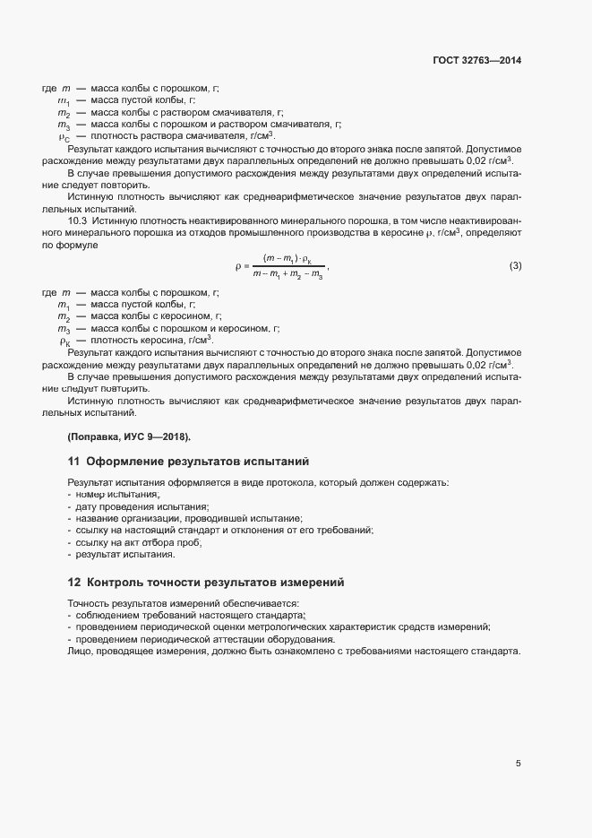 Страница 7 ГОСТ 32763-2014