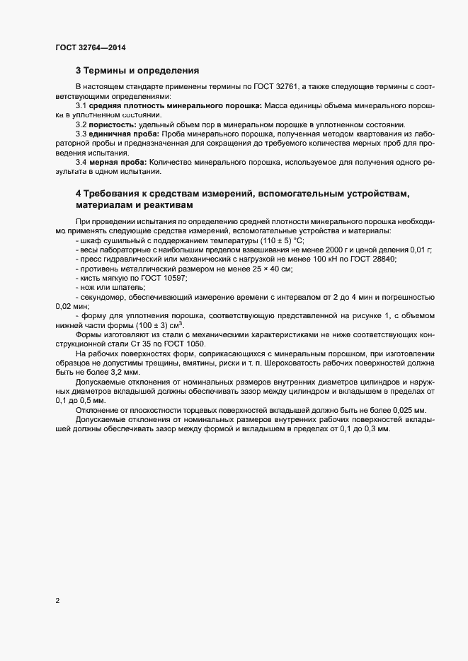 Страница 5 ГОСТ 32764-2014