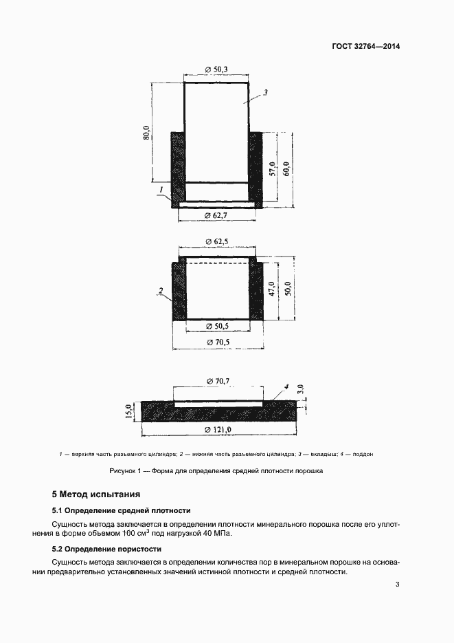 Страница 6 ГОСТ 32764-2014
