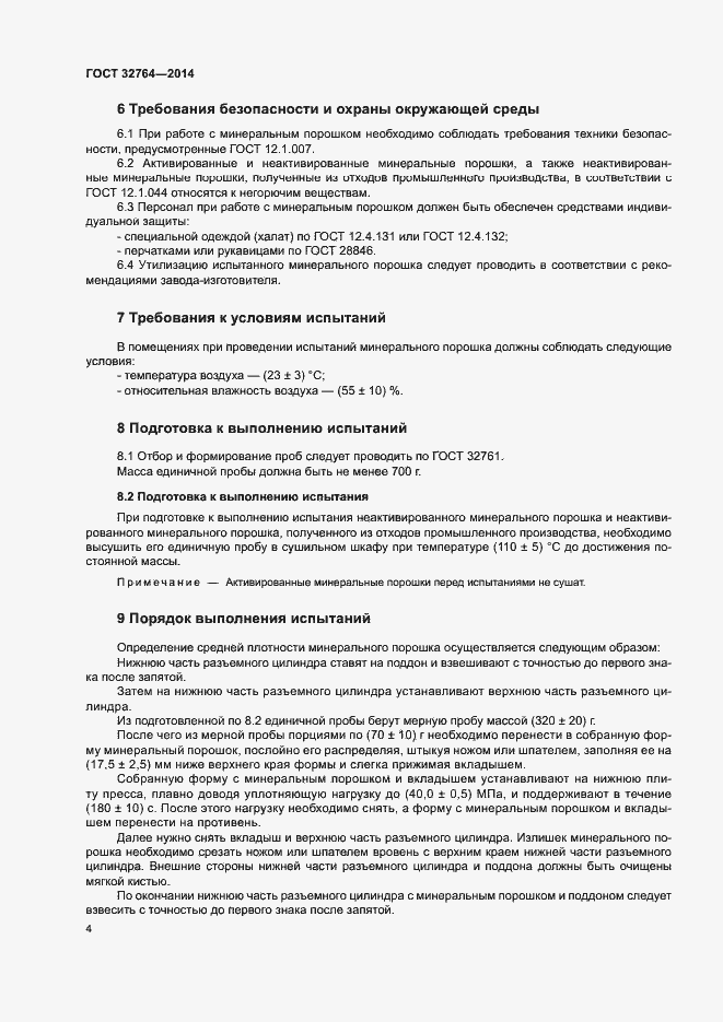 Страница 7 ГОСТ 32764-2014