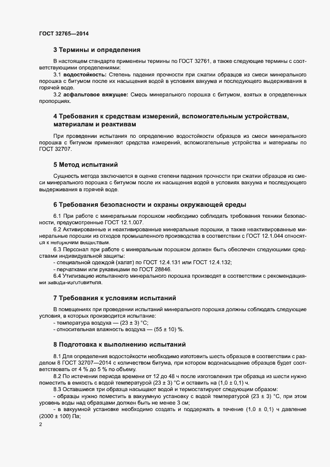 Страница 4 ГОСТ 32765-2014
