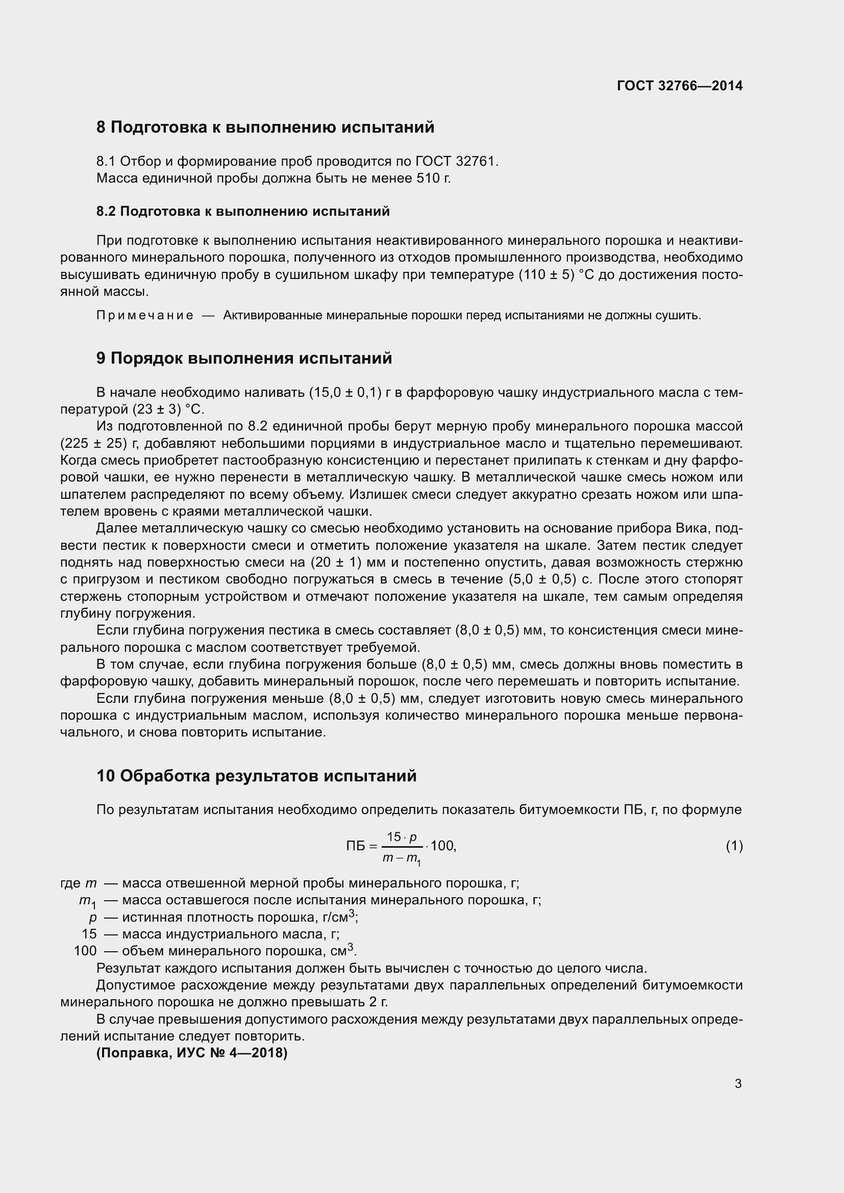 Страница 6 ГОСТ 32766-2014