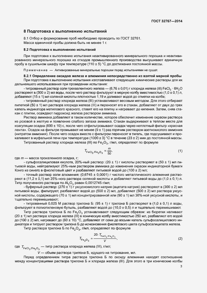 Страница 6 ГОСТ 32767-2014