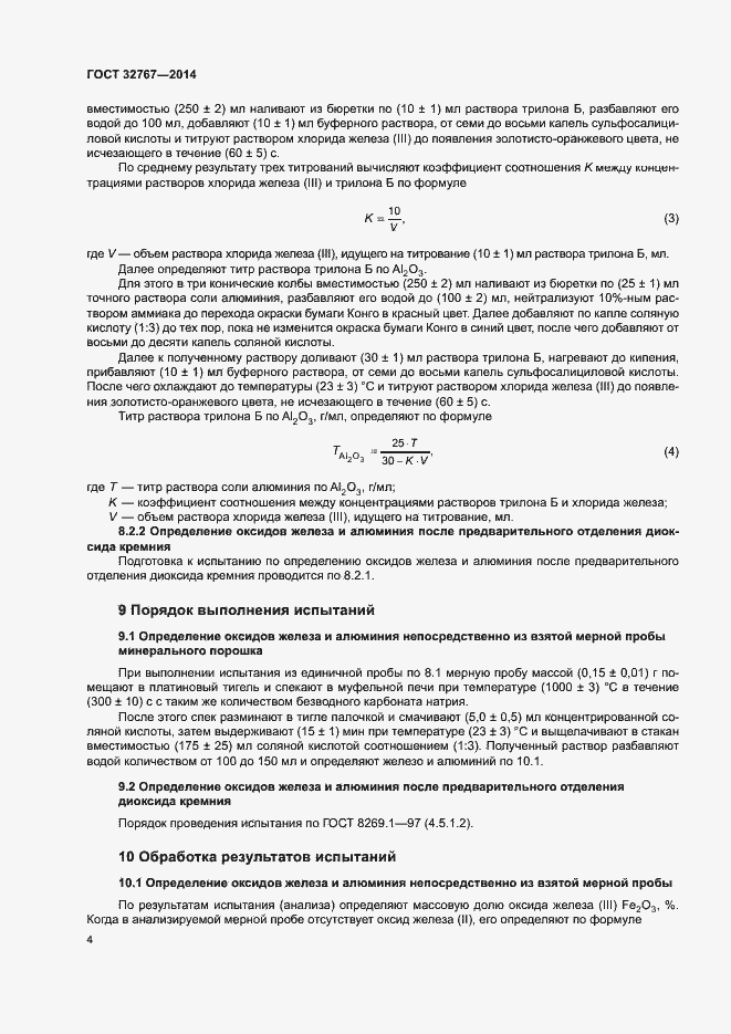 Страница 7 ГОСТ 32767-2014