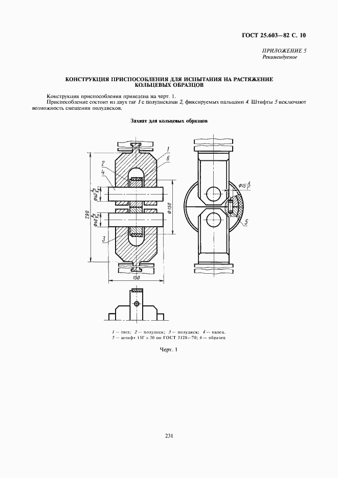 Страница 10 ГОСТ 25.603-82
