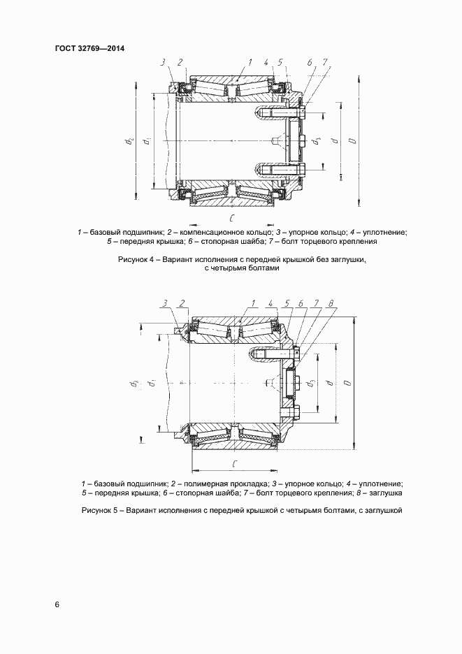 Страница 10 ГОСТ 32769-2014