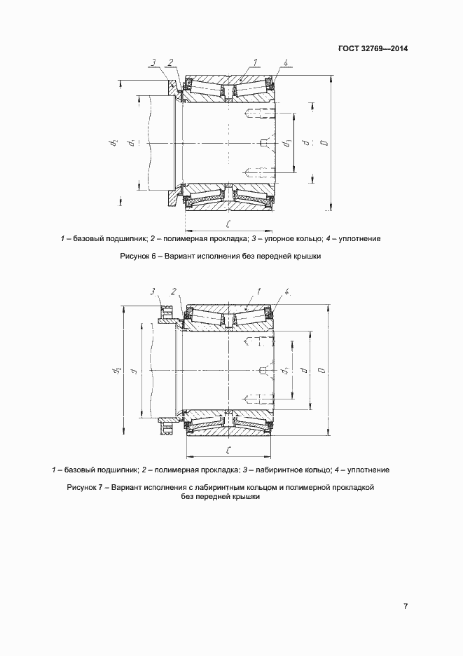 Страница 11 ГОСТ 32769-2014