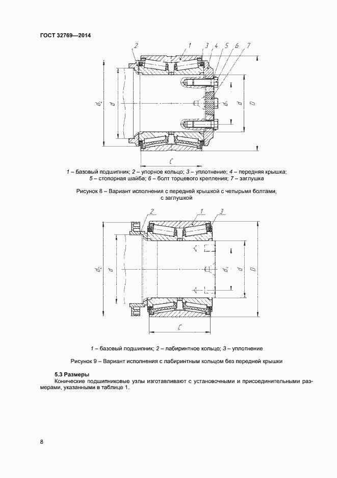 Страница 12 ГОСТ 32769-2014