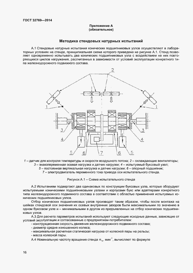Страница 20 ГОСТ 32769-2014
