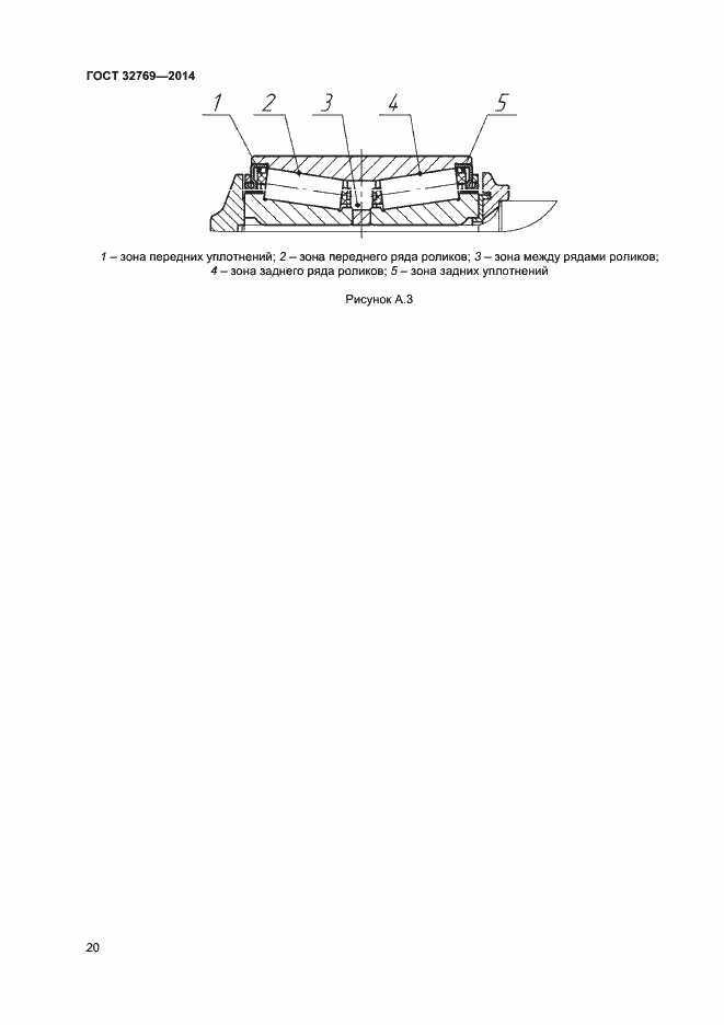 Страница 24 ГОСТ 32769-2014
