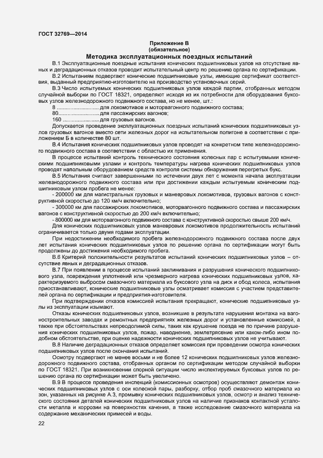 Страница 26 ГОСТ 32769-2014