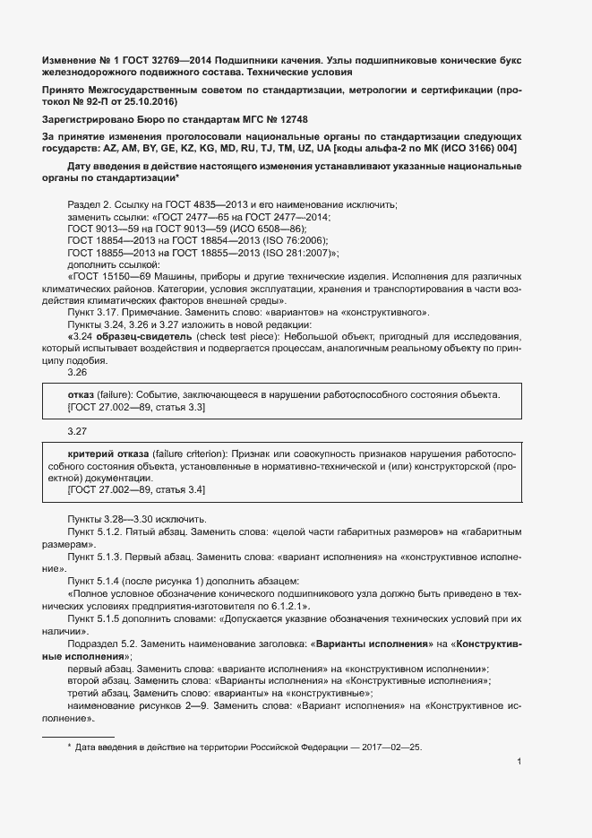 Страница 30 ГОСТ 32769-2014