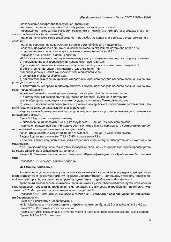 Страница 32 ГОСТ 32769-2014