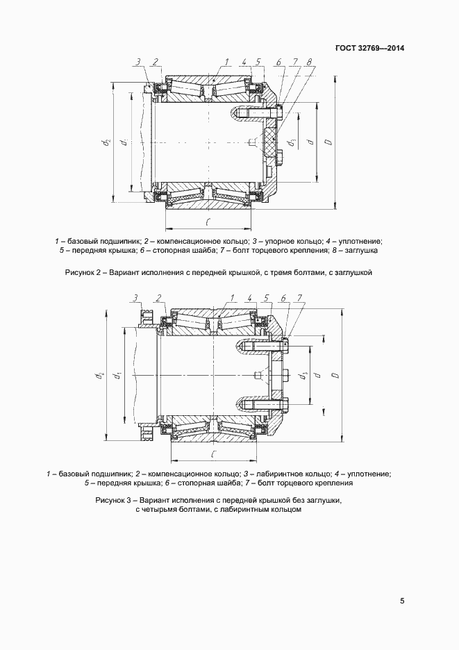 Страница 9 ГОСТ 32769-2014
