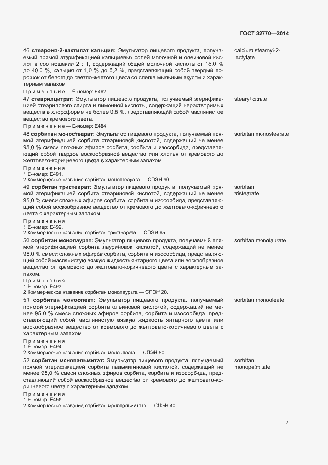 Страница 10 ГОСТ 32770-2014