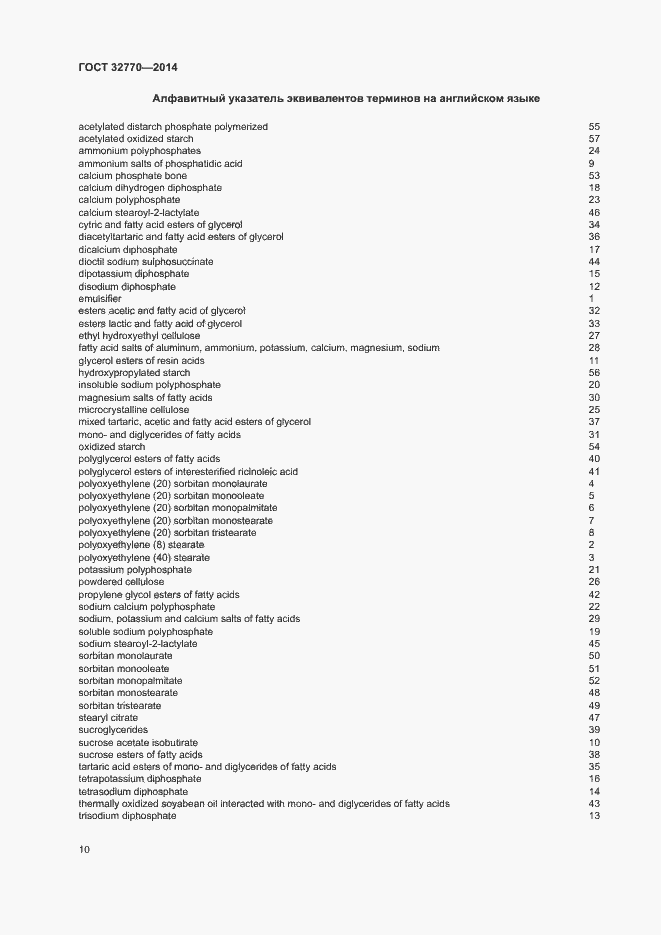 Страница 13 ГОСТ 32770-2014