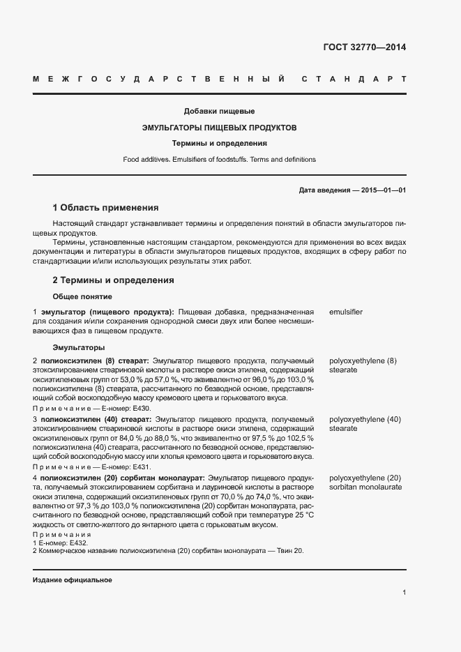 Страница 4 ГОСТ 32770-2014