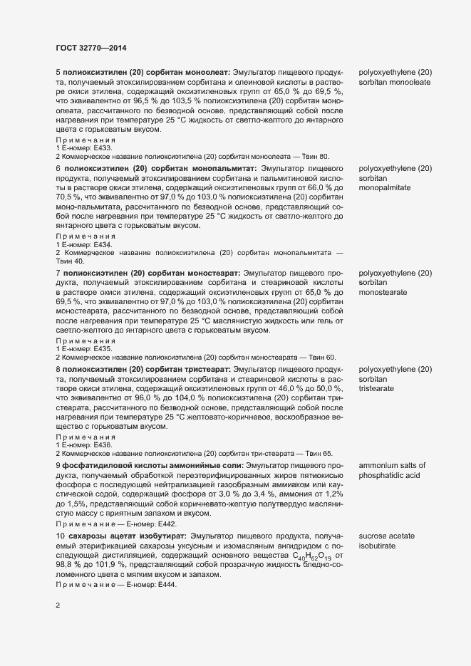 Страница 5 ГОСТ 32770-2014