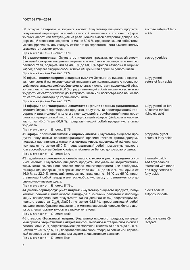 Страница 9 ГОСТ 32770-2014