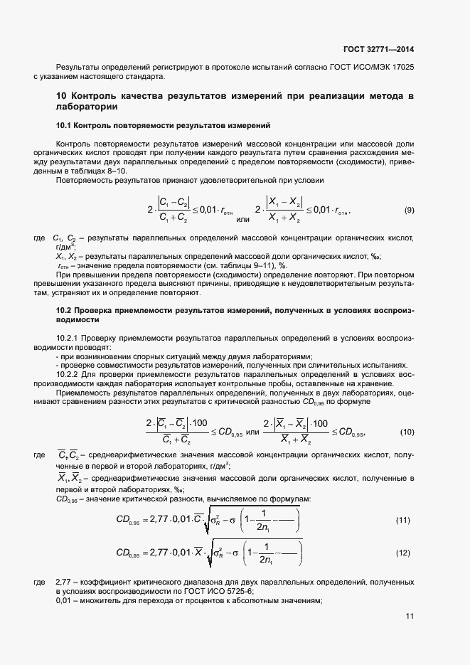 Страница 13 ГОСТ 32771-2014